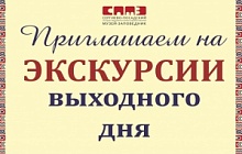 Экскурсии выходного дня в апреле 2022 г.
