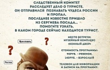 Детективное агентство музей Дело № 3