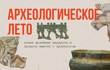 Музейное археологическое лето