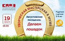 Творческая мастерская в Музее