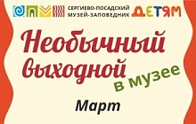 Необычный выходной в музее