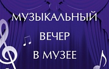 Музыкальный вечер «О чём поют мужчины»