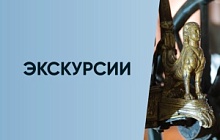 Экскурсии на март 2026