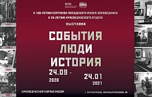 Выставка «События, люди, история»