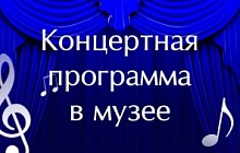 Вечер классической музыки в музее  «Музыкальная палитра»