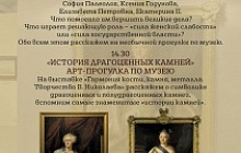 Арт-прогулки по музею 