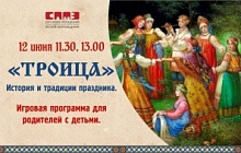 Троица. История и традиции праздника