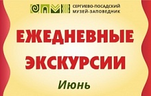 Ежедневные экскурсии по сеансам