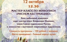 Мастер-класс по живописи "Рисуем абстракцию"