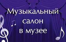 «Русская виолончель». Музыкальный салон «Классика рядом с домом»