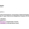 Благодарность от Мобайл-Экспресс 2018 год