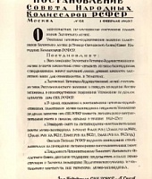 ПОСТАНОВЛЕНИЕ  Совета Народных Комиссаров РСФСР  Москва № 42 1 февраля 1940 г.