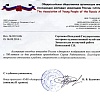 Благодарность от ассоциации молодых инвалидов "Аппарель", 2014 г.