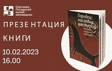 Презентация книги «Городец: наследие мастеров. Роспись и рисунки на бумаге» в музее 