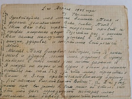 Фрагмент письма Б. Карпова от 1 апреля 1945 года