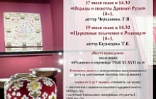 Дни древнерусской культуры 