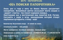 Программа-игра "На поиски папоротника"
