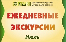 Ежедневные экскурсии в июле 2022 г.