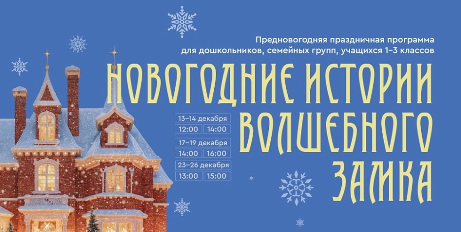 Новый год с Музеем