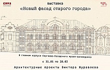 Новый фасад старого города. Архитектурные проекты Виктора Журавлёва