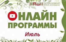 Онлайн программы в июле 2022 г.