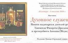 Выставка "Духовное служение"