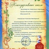 Благодарность от Сергиево-Посадского детского дома-интерната "Берёзка", 2013 г.