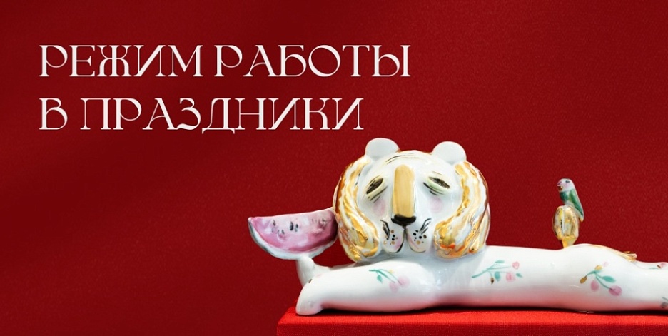 Режим работы в праздничные дни с 12 по 15 июня