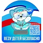 Акция «Везу детей безопасно!»