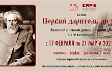 «Первый даритель музея. Анатолий Александрович Александров и его коллекция»
