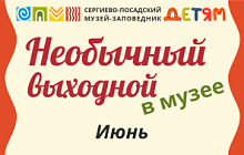 Необычный выходной в июне 