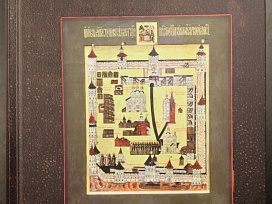 Опись Троице-Сергиева монастыря 1641/42 года. Исследование и публикация текста.
