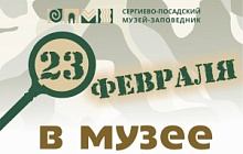 Мероприятия в музее к 23 февраля
