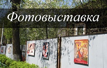 Фотовыставка «Детский сад в Овражном»