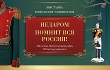 Выставка «Недаром помнит вся Россия». Приурочена к 210-летию Отечественной войны 1812 года. 