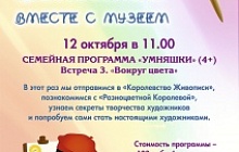 Семейная программа "Умняшки"