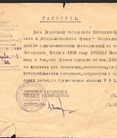 РАСПИСКА  о принятии археологических материалов  директором Загорского музея  Птицыным И.З. от тов. Ерёмина И.Г.
