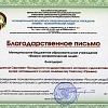 Благодарность от Сергиево-Посадского "Физико-математического лицея", 2013 г.