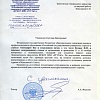 Благодарность от Российского университета туризма и сервиса, 2013 г.