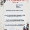 ГБСУСО МО «Семейный центр имени А.И. Мещерякова». Благодарственные письма