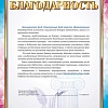 Благодарность от Национального фонда развития здравохранения", 2014 г.