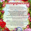 Благодарность от Центра помощи многодетным семьям  Много-мама 2019 г.