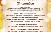 21 СЕНТЯБРЯ  НЕОБЫЧНЫЙ ВЫХОДНОЙ В МУЗЕЕ