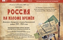 Россия на изломе времен. Денежное обращение в период гражданской войны. 1917–1922 годы