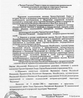 РАСПОРЯЖЕНИЕ Президента РФ Б.Н. Ельцина от 15.10.1992 г. о включении Троице-Сергиевой Лавры и Сергиево-Посадского музея-заповедника в перечень особо ценных объектов культуры