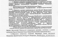 РАСПОРЯЖЕНИЕ Президента РФ Б.Н. Ельцина от 15.10.1992 г. о включении Троице-Сергиевой Лавры и Сергиево-Посадского музея-заповедника в перечень особо ценных объектов культуры