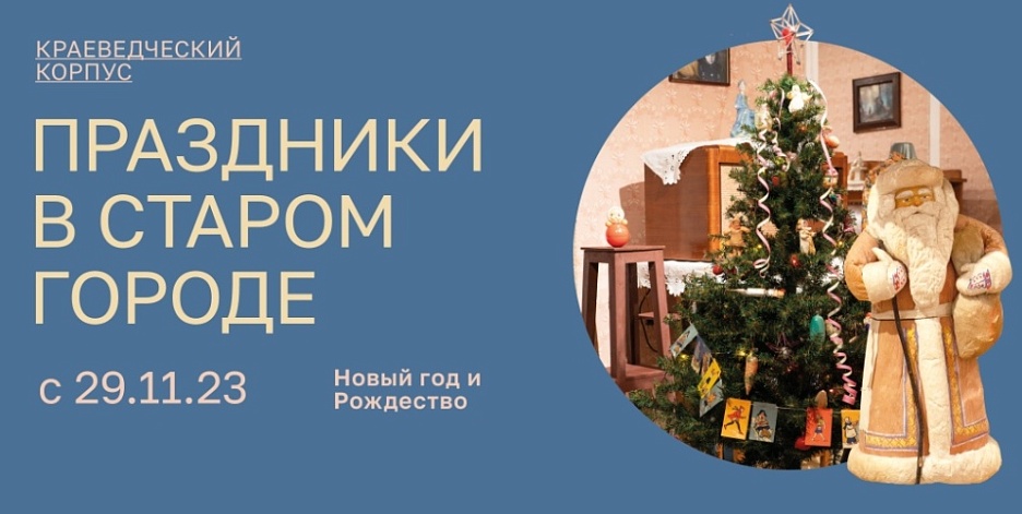 Рождественские и новогодние праздники в Старом городе