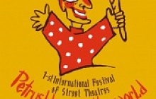  Первый Международный фестиваль уличных театров  «ПЕТРУШКИ МИРА»