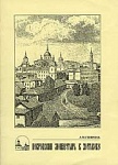 Покровский монастырь в Хотькове
