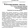 Благодарность от МРО "Теплый стан" 2019 г.